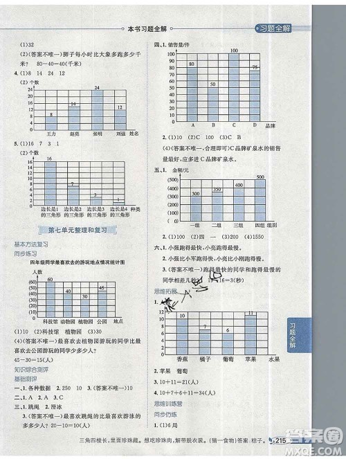 陕西人民教育出版社2019秋小学教材全解四年级数学上册人教版答案 陕西人民教育出版社2019秋小学教材全解四年级数学上册人教版答案