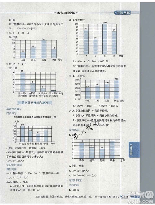 陕西人民教育出版社2019秋小学教材全解四年级数学上册人教版答案