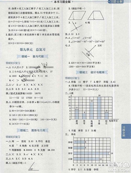 陕西人民教育出版社2019秋小学教材全解四年级数学上册人教版答案 陕西人民教育出版社2019秋小学教材全解四年级数学上册人教版答案