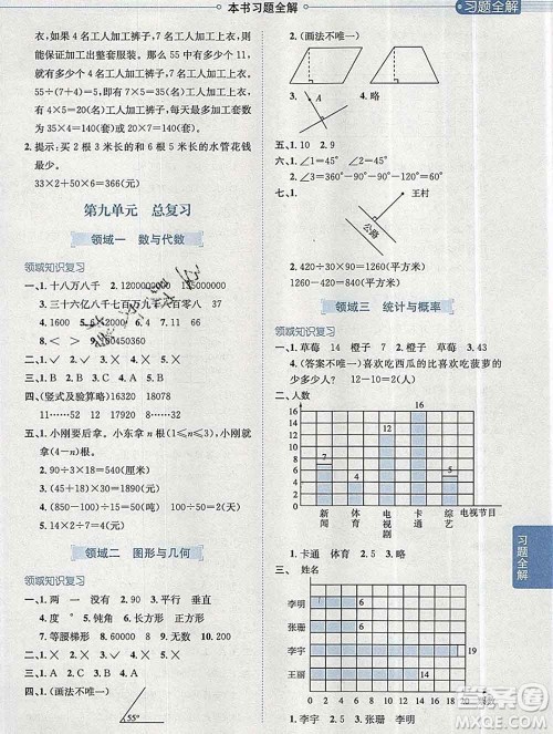 陕西人民教育出版社2019秋小学教材全解四年级数学上册人教版答案