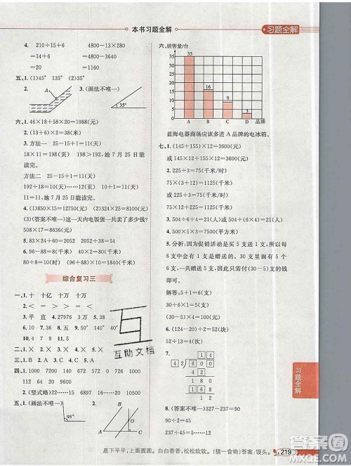 陕西人民教育出版社2019秋小学教材全解四年级数学上册人教版答案