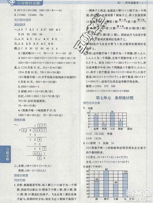 陕西人民教育出版社2019秋小学教材全解四年级数学上册人教版答案