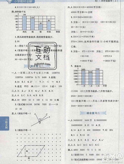 陕西人民教育出版社2019秋小学教材全解四年级数学上册人教版答案