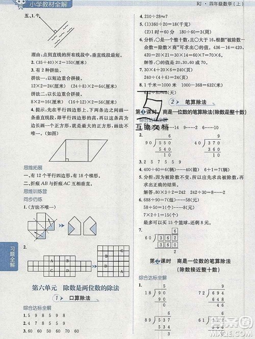 陕西人民教育出版社2019秋小学教材全解四年级数学上册人教版答案