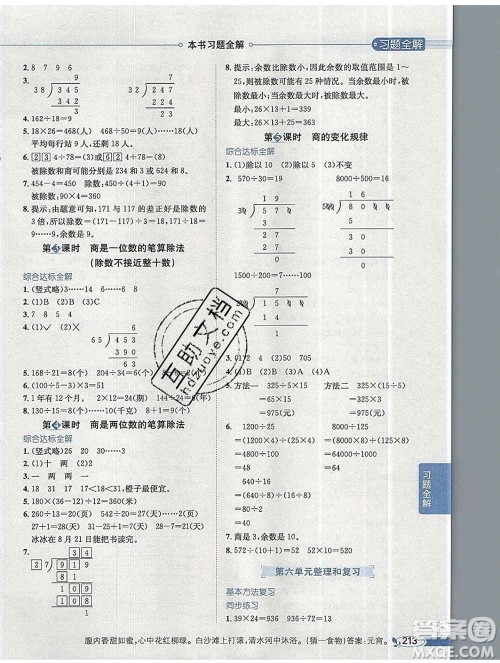 陕西人民教育出版社2019秋小学教材全解四年级数学上册人教版答案 陕西人民教育出版社2019秋小学教材全解四年级数学上册人教版答案