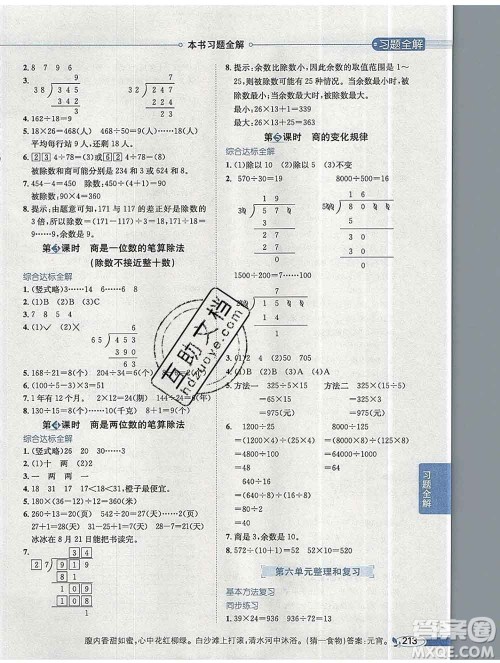 陕西人民教育出版社2019秋小学教材全解四年级数学上册人教版答案