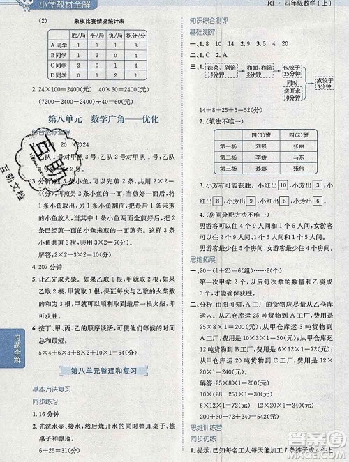 陕西人民教育出版社2019秋小学教材全解四年级数学上册人教版答案 陕西人民教育出版社2019秋小学教材全解四年级数学上册人教版答案