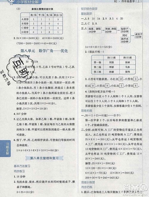 陕西人民教育出版社2019秋小学教材全解四年级数学上册人教版答案