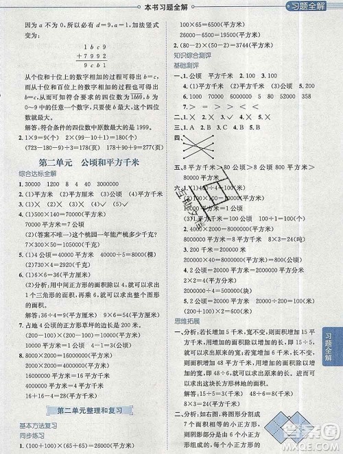 陕西人民教育出版社2019秋小学教材全解四年级数学上册人教版答案