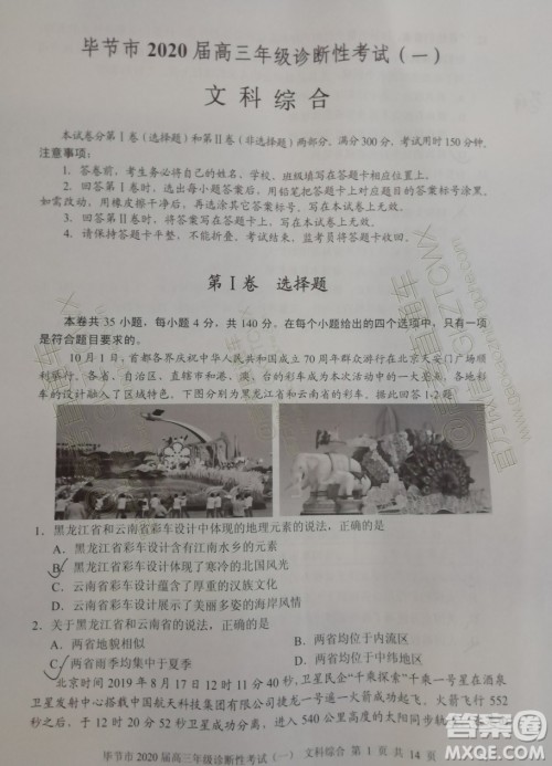 毕节市2020届高三年级诊断性考试一文科综合试题及答案 毕节市2020届高三年级诊断性考试一文科综合试题及答案