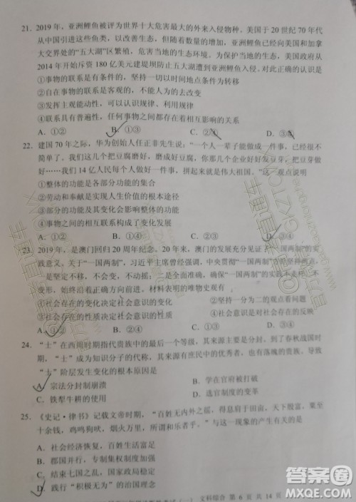 毕节市2020届高三年级诊断性考试一文科综合试题及答案 毕节市2020届高三年级诊断性考试一文科综合试题及答案