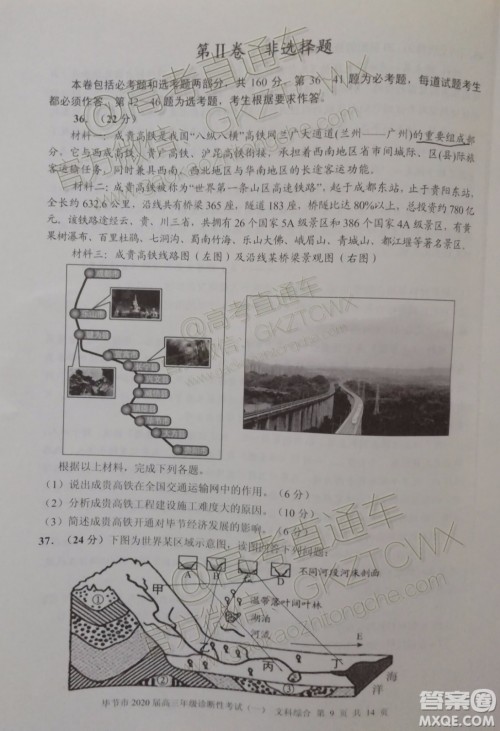 毕节市2020届高三年级诊断性考试一文科综合试题及答案 毕节市2020届高三年级诊断性考试一文科综合试题及答案