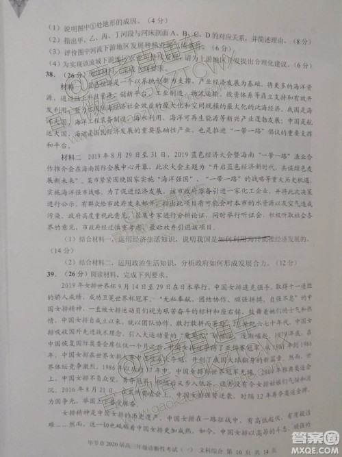 毕节市2020届高三年级诊断性考试一文科综合试题及答案 毕节市2020届高三年级诊断性考试一文科综合试题及答案