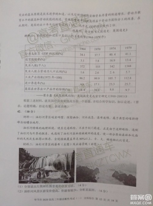 毕节市2020届高三年级诊断性考试一文科综合试题及答案