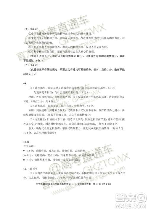 毕节市2020届高三年级诊断性考试一文科综合试题及答案 毕节市2020届高三年级诊断性考试一文科综合试题及答案