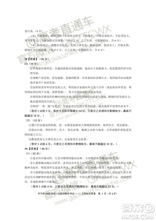 毕节市2020届高三年级诊断性考试一文科综合试题及答案 毕节市2020届高三年级诊断性考试一文科综合试题及答案