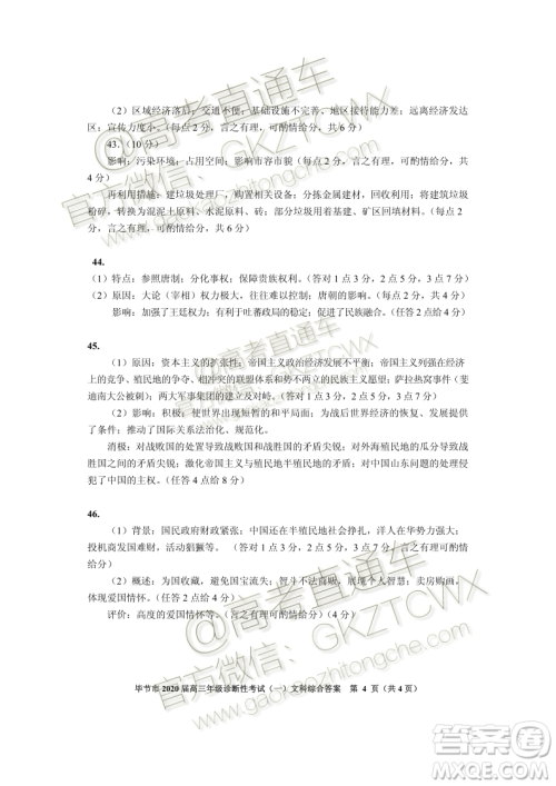 毕节市2020届高三年级诊断性考试一文科综合试题及答案 毕节市2020届高三年级诊断性考试一文科综合试题及答案