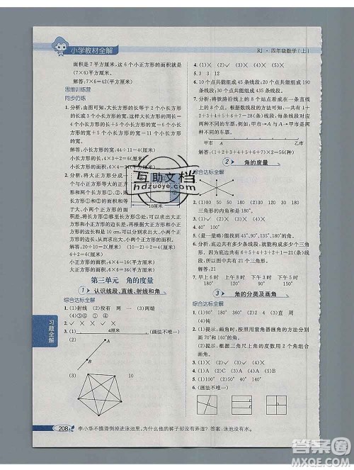 陕西人民教育出版社2019秋小学教材全解四年级数学上册人教版广东专用答案 陕西人民教育出版社2019秋小学教材全解四年级数学上册人教版广东专用答案
