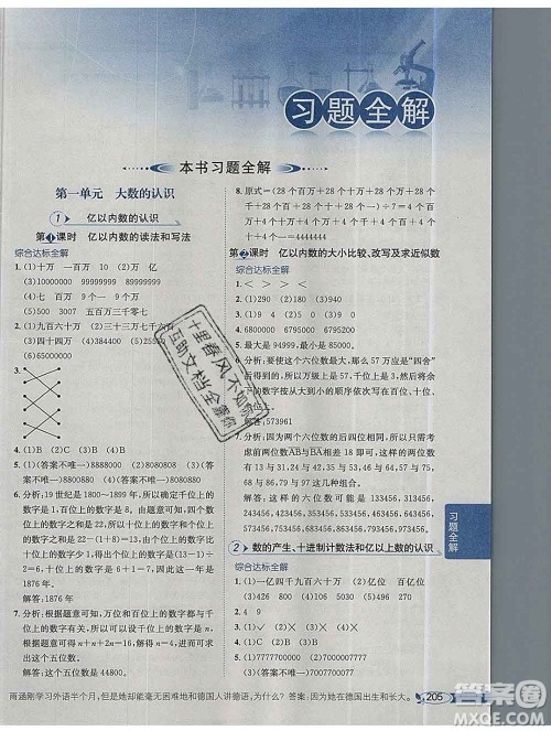 陕西人民教育出版社2019秋小学教材全解四年级数学上册人教版广东专用答案