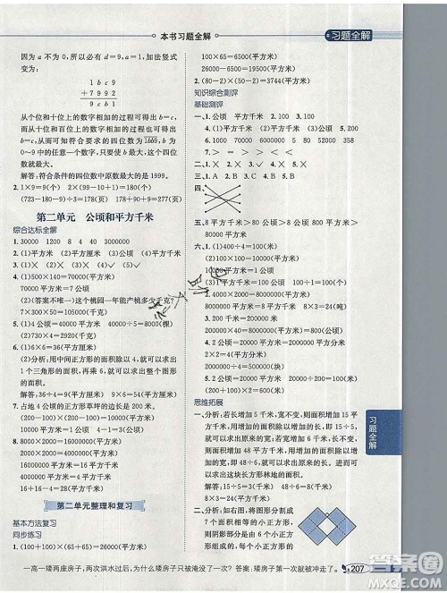 陕西人民教育出版社2019秋小学教材全解四年级数学上册人教版广东专用答案 陕西人民教育出版社2019秋小学教材全解四年级数学上册人教版广东专用答案