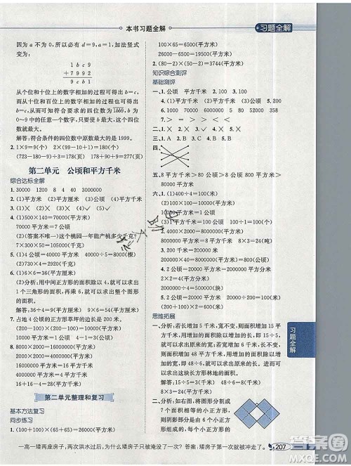 陕西人民教育出版社2019秋小学教材全解四年级数学上册人教版广东专用答案