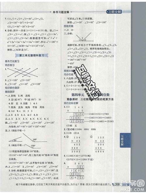 陕西人民教育出版社2019秋小学教材全解四年级数学上册人教版广东专用答案