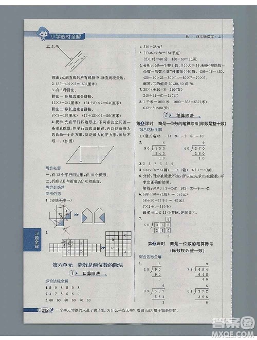 陕西人民教育出版社2019秋小学教材全解四年级数学上册人教版广东专用答案