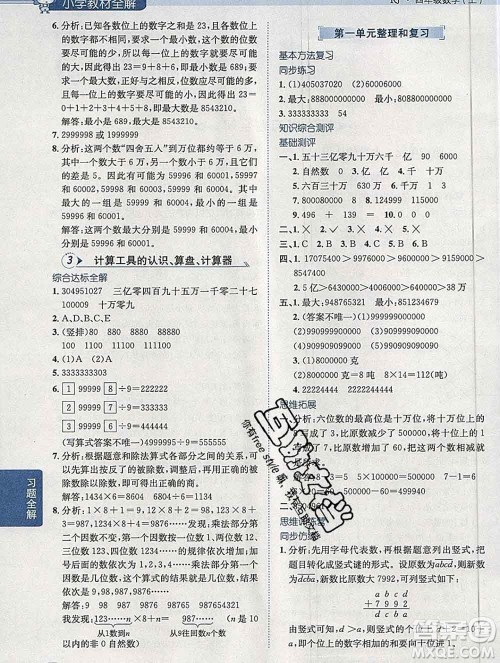 陕西人民教育出版社2019秋小学教材全解四年级数学上册人教版广东专用答案