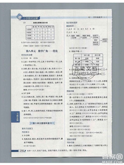 陕西人民教育出版社2019秋小学教材全解四年级数学上册人教版广东专用答案