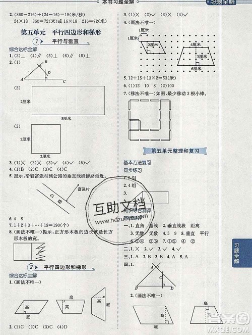 陕西人民教育出版社2019秋小学教材全解四年级数学上册人教版广东专用答案