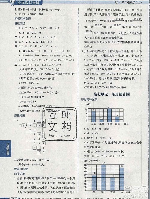 陕西人民教育出版社2019秋小学教材全解四年级数学上册人教版广东专用答案 陕西人民教育出版社2019秋小学教材全解四年级数学上册人教版广东专用答案