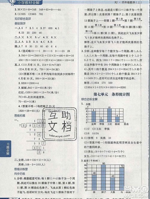 陕西人民教育出版社2019秋小学教材全解四年级数学上册人教版广东专用答案