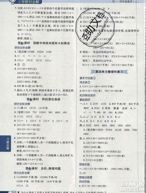 陕西人民教育出版社2019秋小学教材全解四年级数学上册人教版广东专用答案