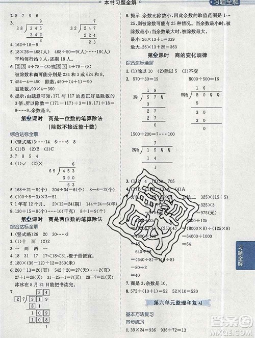 陕西人民教育出版社2019秋小学教材全解四年级数学上册人教版广东专用答案