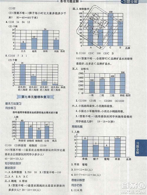 陕西人民教育出版社2019秋小学教材全解四年级数学上册人教版广东专用答案