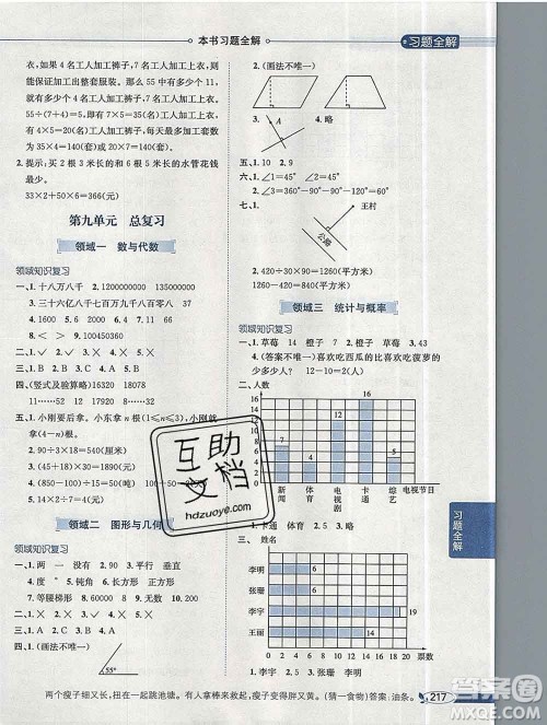 陕西人民教育出版社2019秋小学教材全解四年级数学上册人教版广东专用答案