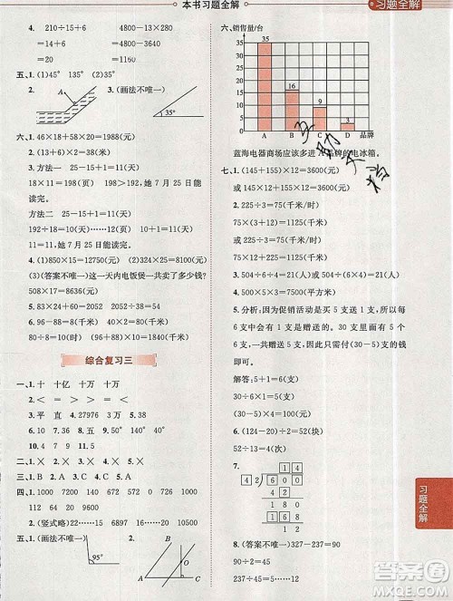 陕西人民教育出版社2019秋小学教材全解四年级数学上册人教版广东专用答案 陕西人民教育出版社2019秋小学教材全解四年级数学上册人教版广东专用答案