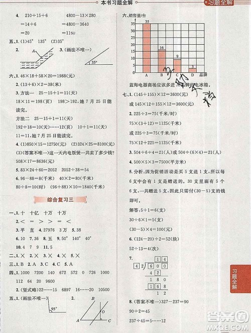 陕西人民教育出版社2019秋小学教材全解四年级数学上册人教版广东专用答案