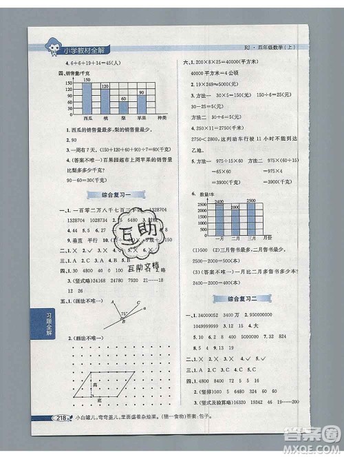 陕西人民教育出版社2019秋小学教材全解四年级数学上册人教版广东专用答案