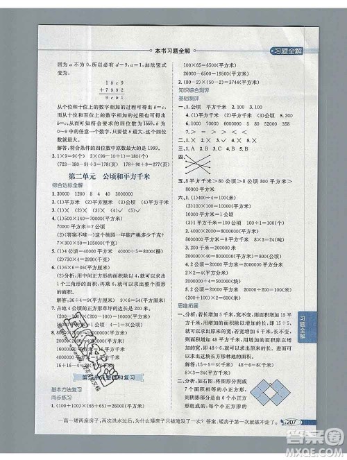 陕西人民教育出版社2019秋小学教材全解四年级数学上册人教版天津专用答案