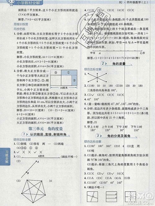 陕西人民教育出版社2019秋小学教材全解四年级数学上册人教版天津专用答案 陕西人民教育出版社2019秋小学教材全解四年级数学上册人教版天津专用答案