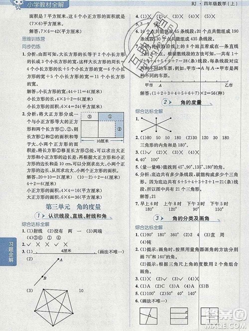 陕西人民教育出版社2019秋小学教材全解四年级数学上册人教版天津专用答案