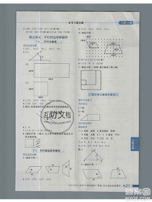 陕西人民教育出版社2019秋小学教材全解四年级数学上册人教版天津专用答案