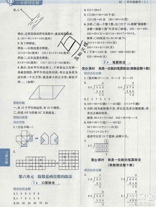 陕西人民教育出版社2019秋小学教材全解四年级数学上册人教版天津专用答案 陕西人民教育出版社2019秋小学教材全解四年级数学上册人教版天津专用答案