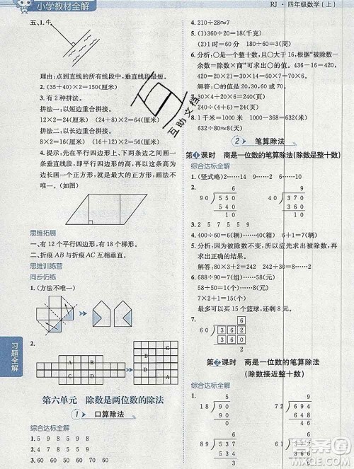 陕西人民教育出版社2019秋小学教材全解四年级数学上册人教版天津专用答案