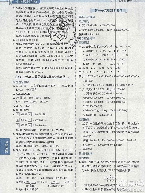 陕西人民教育出版社2019秋小学教材全解四年级数学上册人教版天津专用答案