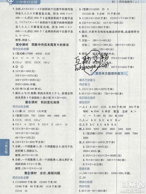 陕西人民教育出版社2019秋小学教材全解四年级数学上册人教版天津专用答案