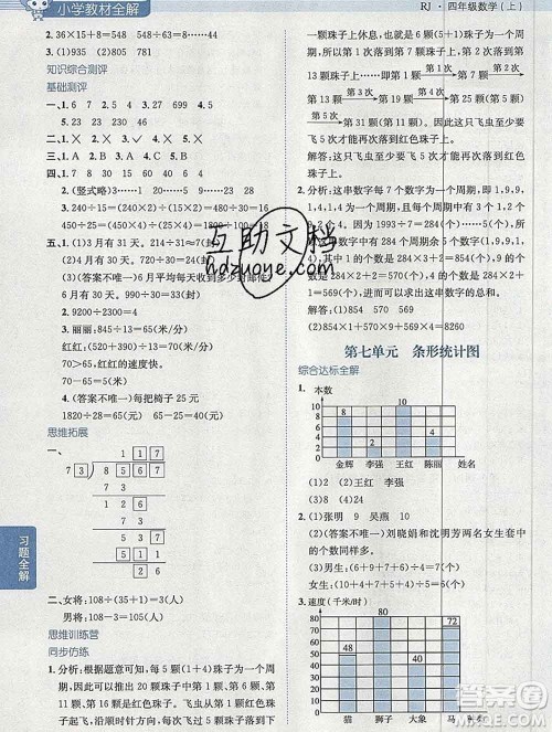 陕西人民教育出版社2019秋小学教材全解四年级数学上册人教版天津专用答案