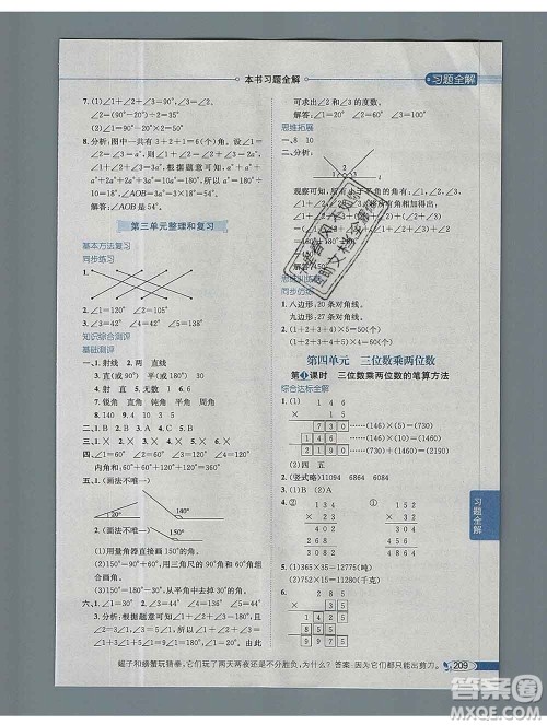 陕西人民教育出版社2019秋小学教材全解四年级数学上册人教版天津专用答案