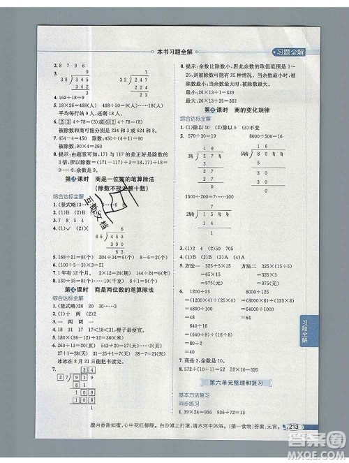 陕西人民教育出版社2019秋小学教材全解四年级数学上册人教版天津专用答案 陕西人民教育出版社2019秋小学教材全解四年级数学上册人教版天津专用答案